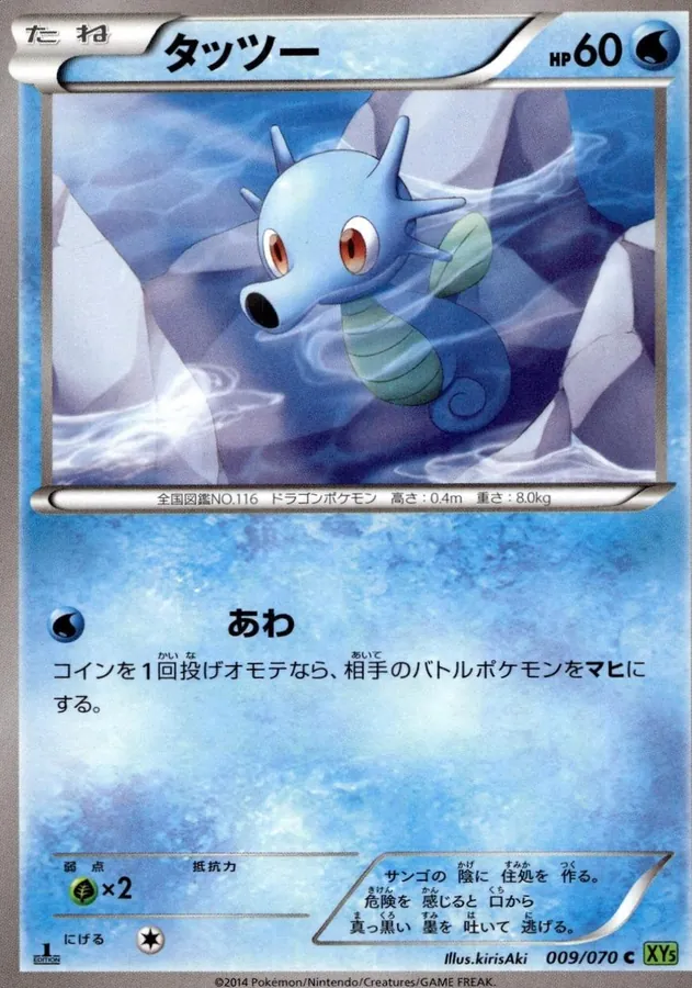 Horsea [1st-Edition]